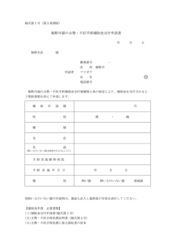 裾野市猫の去勢・不妊手術補助金交付申請書