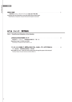 目次ダウンロード - CESA ゲーム関連調査報告書