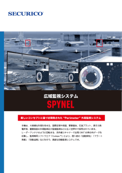 SPYNEL - 株式会社セキュリコ