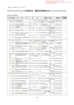 研究会・集談会等案内 - 日本視能訓練士協会