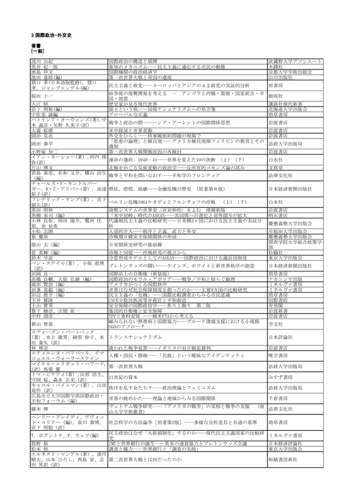 国際政治 外交史