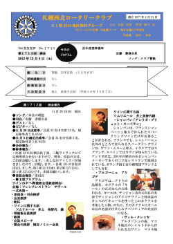 札幌西北ロータリークラブ