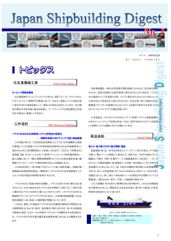 Japan Shipbuilding Digest