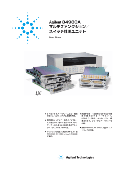 PDF資料 - 計測器・分析機器のレンタル