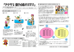 親子水泳クラスで、お守りいただきたいこと。 お水にお顔をつけ