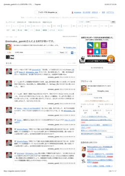 @minako_genkiさんによるRTが怖いです。