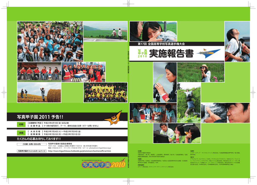 写真甲子園10実施報告書