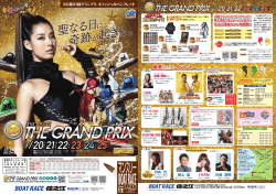 開催パンフレット - ボートレース住之江