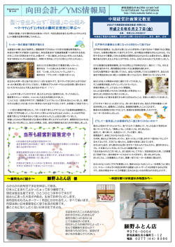 細野ふとん店 - 税理士法人 向田会計