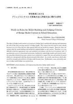 学校教育における ブリッジコンテストの実施方法と評価方法に関する研究