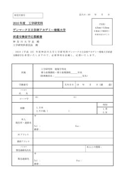 2010 年度 工学研究科 デンマーク王立芸術アカデミー建築