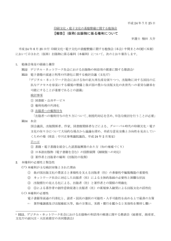 【報告】(仮称)出版物に係る権利について