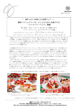 どこよりも早くお届けする 「ストロベリーフェア」