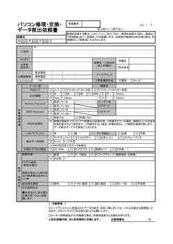 パソコン修理・交換・ データ救出依頼書