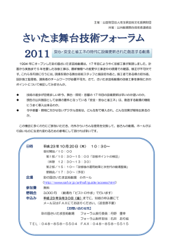 10月20日技術研修会の詳細・申込書はこちら(PDF：206KB)