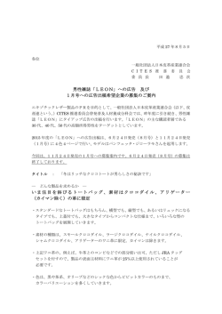 男性雑誌「LEON」への広告 及び 1月号への広告出稿希望企業の募集