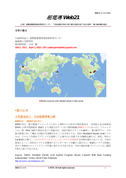 超電導 Web21 - 国際超電導産業技術研究センター