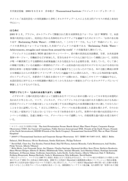 月刊東京原稿 2005 年 5 月 5 日 岸本聡子