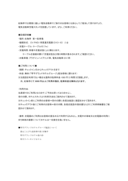 紅梅亭では環境に優しい電気自動車でご旅行のお客様にも安心してご