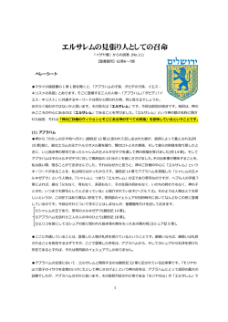 エルサレムの見張り人としての召命