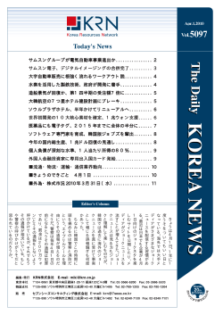 2010年4月1日号 / TOP「サムスングループが電気自動車事業 - KJ-JOB