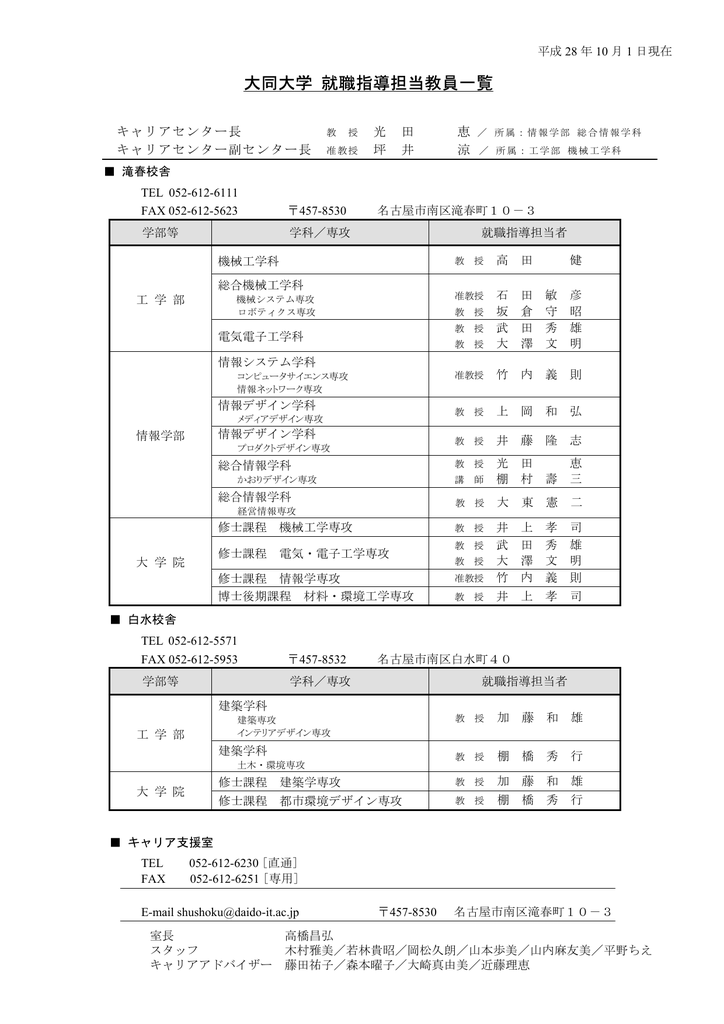就職指導担当のご紹介