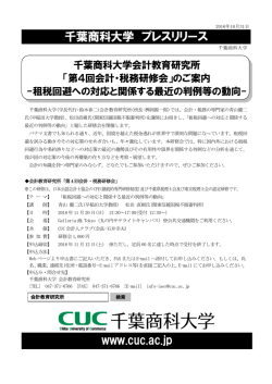 「第4回会計・税務研修会」のご案内