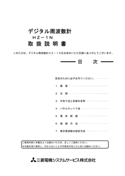 デジタル周波数計 取 扱 説 明 書