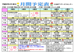 月間予定表