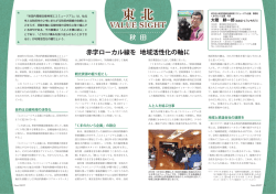 赤字ローカル線を地域活性化の軸に