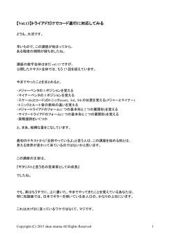 【Vol.13】トライアドだけでコード進行に対応してみる