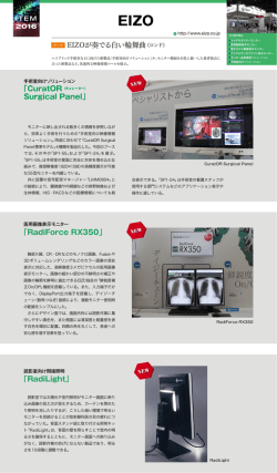 EIZO - 月刊新医療