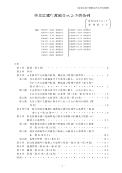 岳北広域行政組合火災予防条例