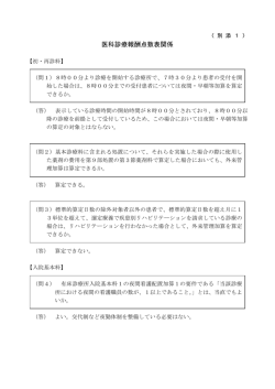 疑義解釈資料(5月9日)