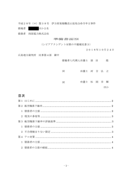 目次 - 伊方原発運転差止広島裁判
