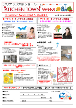 【クリナップ】 「KITCHEN TOWN NEWS 8月」