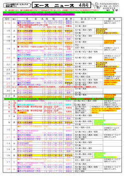 4月号 - エースサッカークラブ