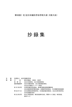 抄録集 - 全日本鍼灸学会