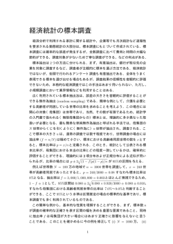 経済統計の標本調査 - 美添泰人のホームページ