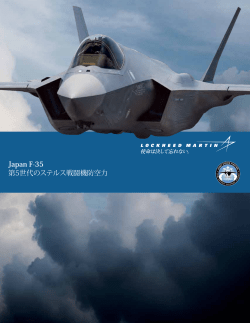 Japan F-35 第5世代のステルス戦闘機防空力