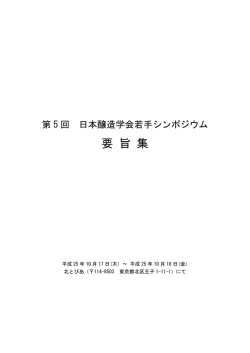 要旨集（PDF）（こちらよりダウンロードできます）
