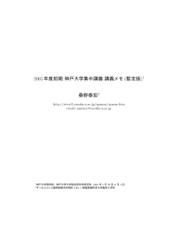 解析学特論＠神戸大学理学部数学科・可積分系 A＠神戸大学 - So-net