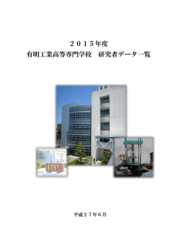 研究者データベース2015