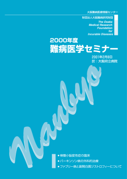 2月8日開催 - 難病情報データベース