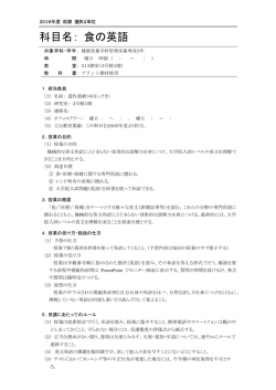 科目名： 食の英語