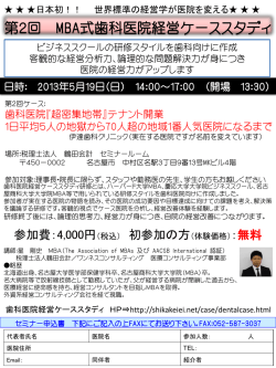 歯科医院経営ケースメソッド研修とは、MBAで行