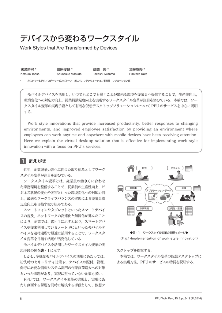 デバイスから変わるワークスタイル