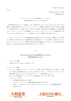 - 1 - 平成 27 年 6 月 26 日 各 位 株式会社大和ネクスト銀行 大和証券
