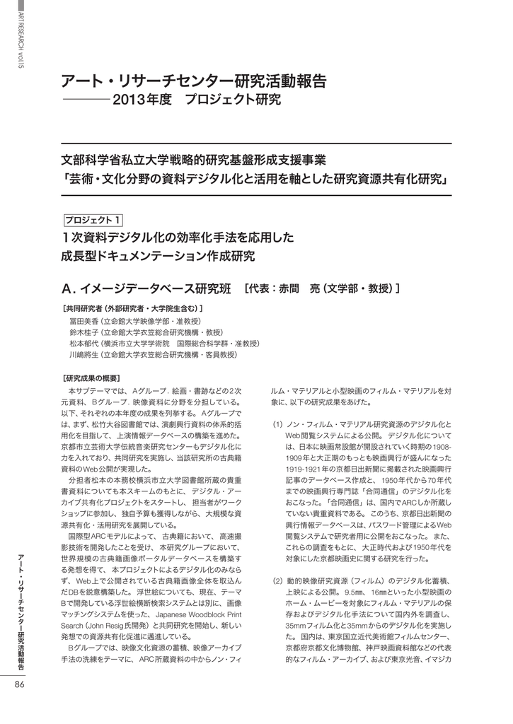 アート リサーチセンター研究活動報告 立命館大学アート リサーチセンター