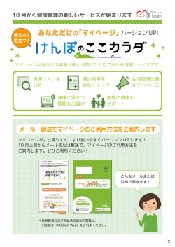けんぽのここカラダ